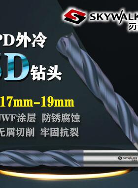 刃天行PD钻头外冷5D系列PD5S201900硬质合金JWF纳米涂层17-19mm