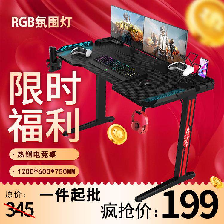 RGB氛围灯碳纤维电竞桌网吧LED游戏电脑桌子电竞房台式家用电竞桌