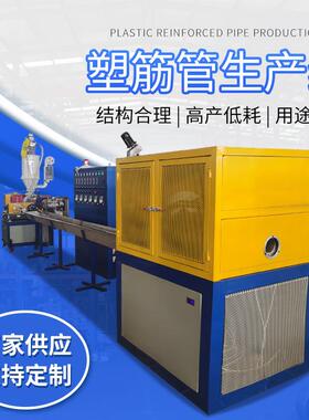 供应PVC塑筋管生产线螺旋管挤出机设备塑筋增强管挤出生产线