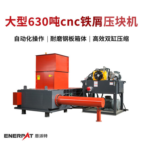 大型630吨cnc铁屑压块机金属外壳打包机提高工作效率打包效率