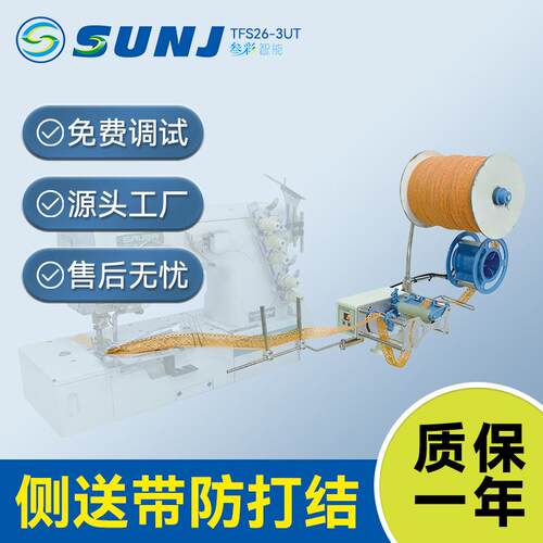 叁彩侧送机带防打结TFS26-3UT送带机制衣制造商电动送带机服装