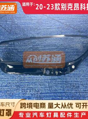 适用于别克昂科拉GX大灯罩202122年23款原装透明外壳灯镜面罩