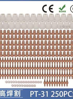 PT-31/温州40A/等离子切割配件LG40电极喷嘴保护罩分流器250PCS