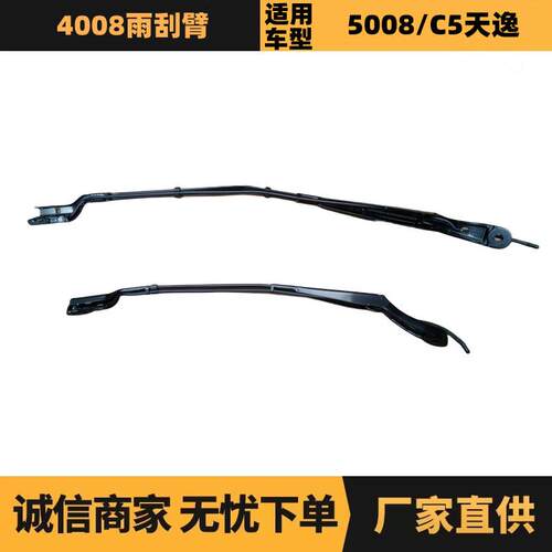 汽车配件适用于雪铁龙标致4008雨刮臂YL00187080YL00178280