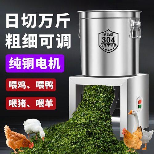 不锈钢碎菜机喂鸡家用多功能碎草机养殖用全自动小型切蔬菜打菜机