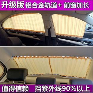 适用名爵MG5MG6MG3ZS锐行GT开瑞K50纳智捷大7U6S5汽车窗帘遮阳帘