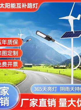 户外风光互补太阳能LED路灯风力发电一体6米8米9米风能高杆庭院灯