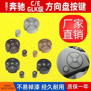 适用奔驰C级W204方向盘开关按钮GLK级E级W212多功能开关按键