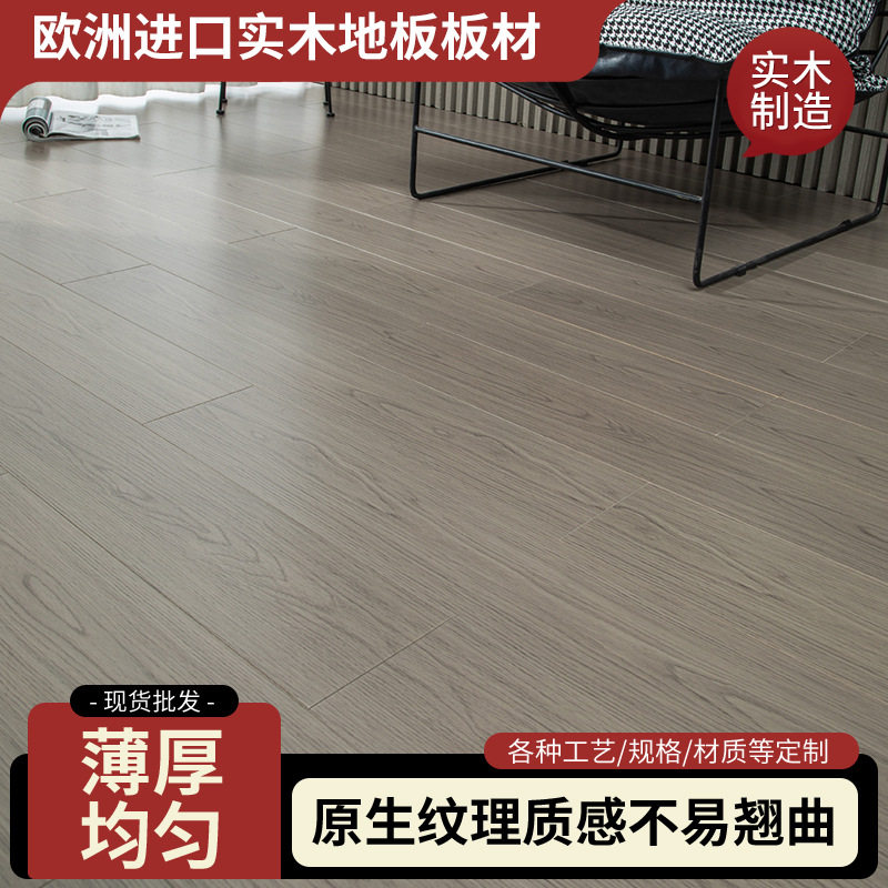 欧洲进口实木地板樱桃木基材地板家装工程不易磨损防潮木地板批发