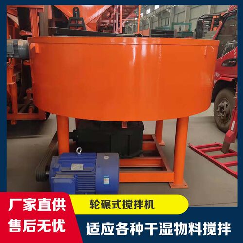 供应搅拌混砂设备碾砂机平口辊式轮碾搅拌机水泥砂浆砖高速混料机