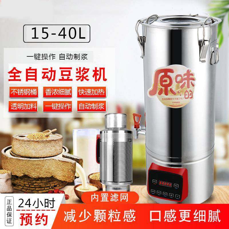 豆浆机商用全自动大容量加热大型不锈钢多功能现货