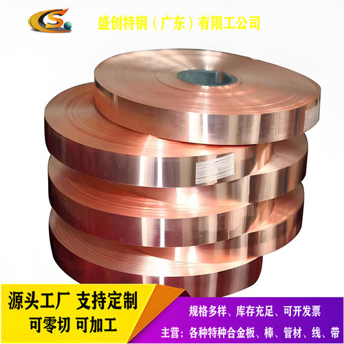 盛创供应国标T2紫铜带C1100红铜带高导电紫铜箔紫铜纯铜带