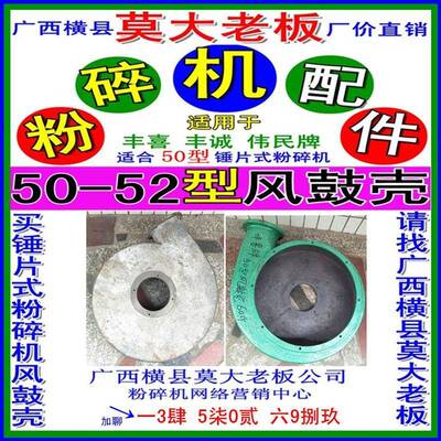 莫大老板9FQ50-50型粉碎机丰喜丰诚牌机械厂风鼓及广西伟民牌