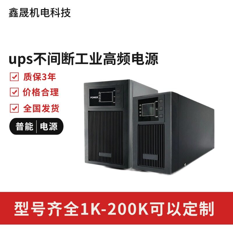UPS不间断电源在线式1KVA-5KVA67892KW防停电稳压续航电脑服务器