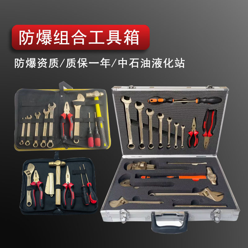 中防牌防爆铜扳手工具箱5件套7件套10件套21件套24件套检修工具