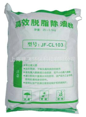 供应不锈钢机械设备JF-CL103工业除油剂工业油罐金属表面除油剂