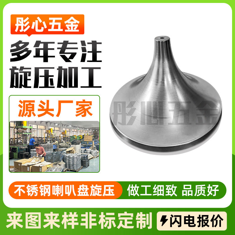 300mm不锈钢喇叭形灯罩不锈钢旋压现代简约风格吊灯304不锈钢旋压