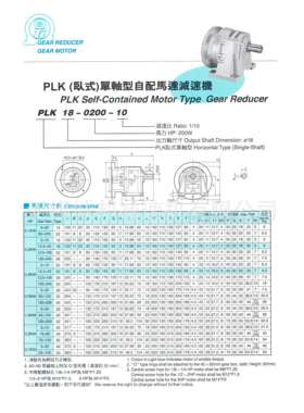 东力PLK（卧式）单轴型自配马达减速机
