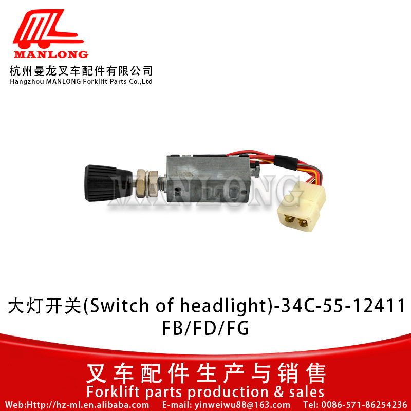 适用小松叉车配件FB/FD大灯开关34C-55-12411