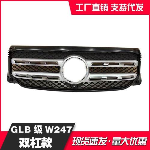 适用奔驰20-23款GLB247动感版普通双杠中网24788802002478880300