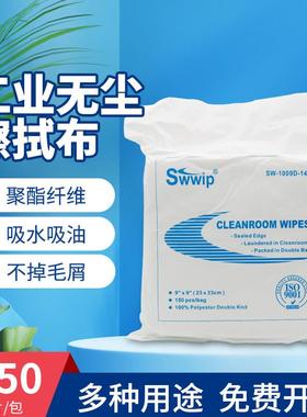 SW-1009D-140聚酯纤维无尘布不掉毛清洁布UV喷头喷绘屏幕擦拭9*9