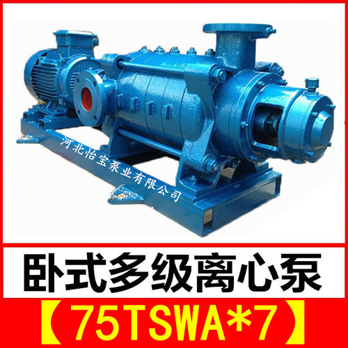 75TSWA*7 卧式多级离心泵工厂矿山抽水建筑给水多级泵TSWA75-36