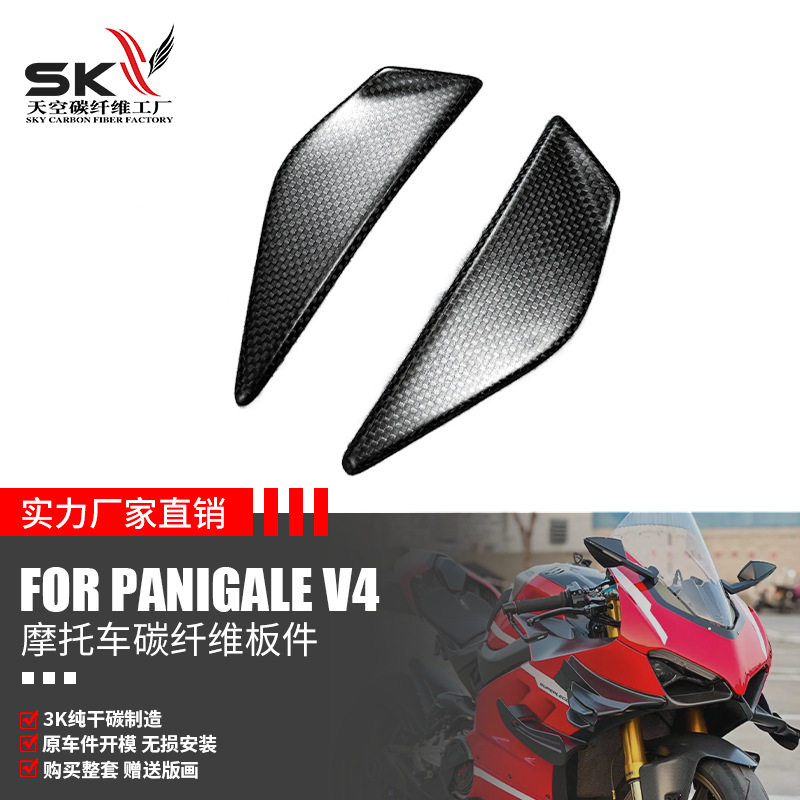 适用18-24款杜卡迪v4干碳挡风小侧板碳纤维改装件工厂现货直发图片