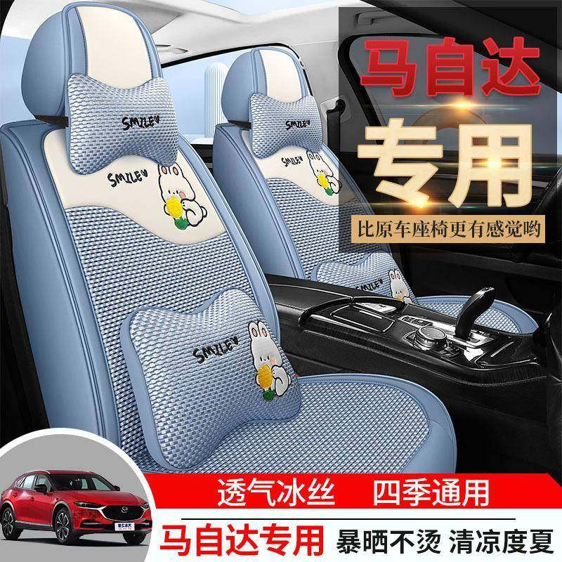 专用于马自达阿特兹全包汽车坐垫车座垫套四季通用冰丝座套座椅套