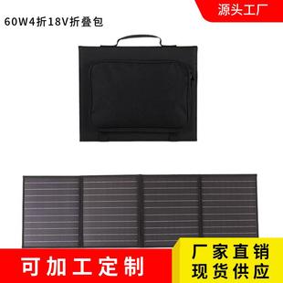60W太阳能板单晶硅太阳能折叠包太阳能爆款