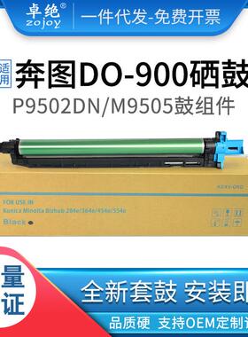 适用奔图DO-900H硒鼓M9006DN9005DN9505P9502DN鼓架TO-900粉盒