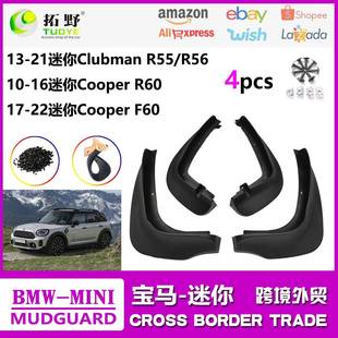 适用于10 16宝马迷你挡泥板R60F60迷你ClubmanR55R56挡泥皮汽车配