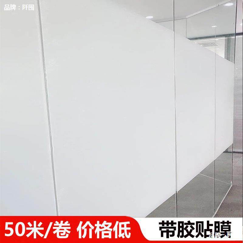 加厚磨砂玻璃贴膜办公室浴室门贴透光不透明窗户贴纸1.5米宽整卷
