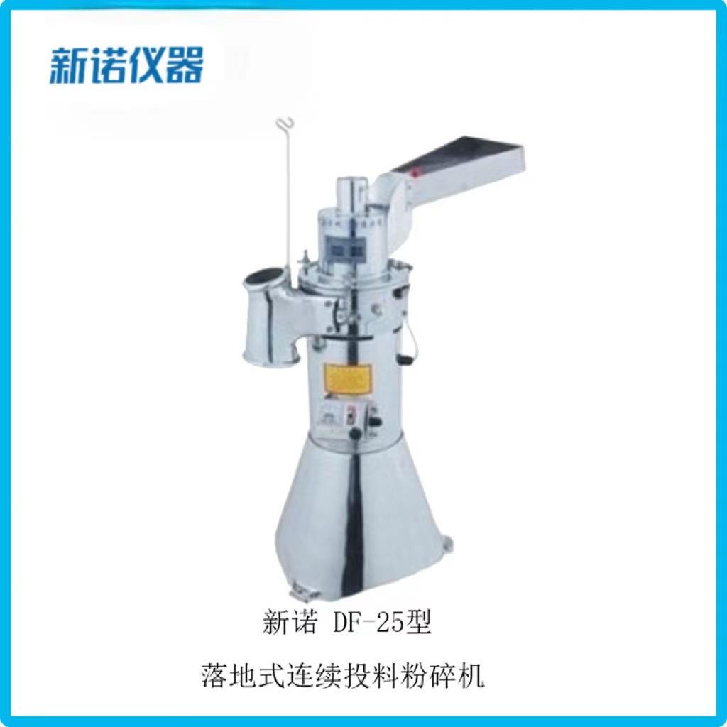DF-25连续投料粉碎机产量25kg/h流水式打粉机打碎机新诺仪器