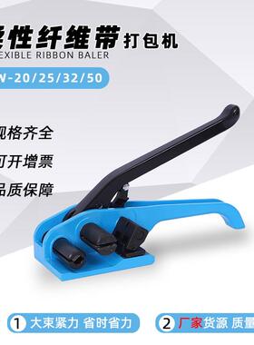 纤维带打包机XW19/25/32/50手动聚酯柔性打包带纤维带拉紧器