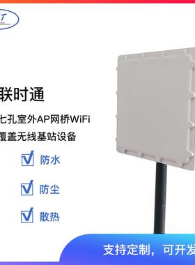 联时通7孔室外AP网桥网关大外壳：腔体为铸铝6个M16孔，1个M22孔