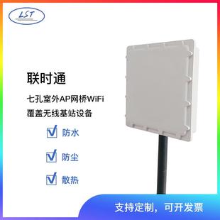 联时通7孔室外AP网桥网关大外壳:腔体为铸铝6个M16孔,1个M22孔
