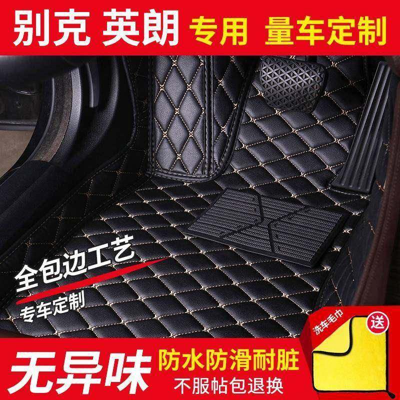 别克英朗适用汽车脚垫单层双层包围防滑脚踏垫套环保无异味脚垫