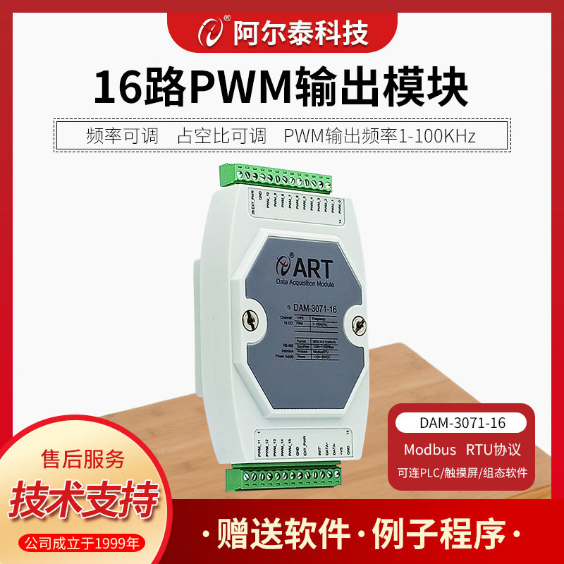 8路16路PWM频率输出占空比脉冲输出modbus北京阿尔泰科技DAM3071