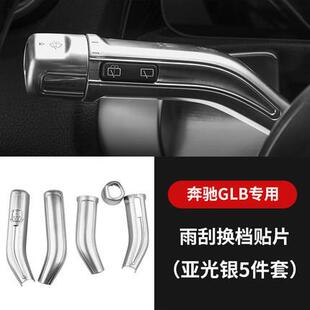 2020款奔驰A200LGLBCLA200GLAB级镀铬碳纤雨刮换挡杆改装饰贴