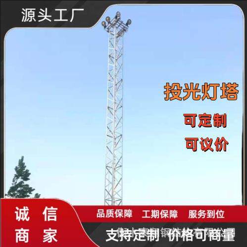 工厂直发投光灯塔固定角钢灯塔升降灯塔广场照明灯架监控灯塔