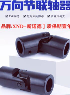 WSD7单十字万向联轴器/WXD7型万向联轴器WSD7单节小型万向联轴器