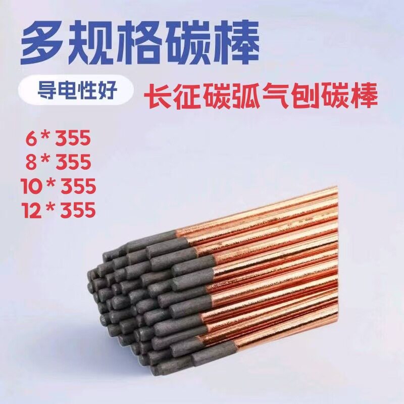 厂家石墨供应浙江长征牌圆碳棒10mm碳弧气刨整箱6*355/8*355
