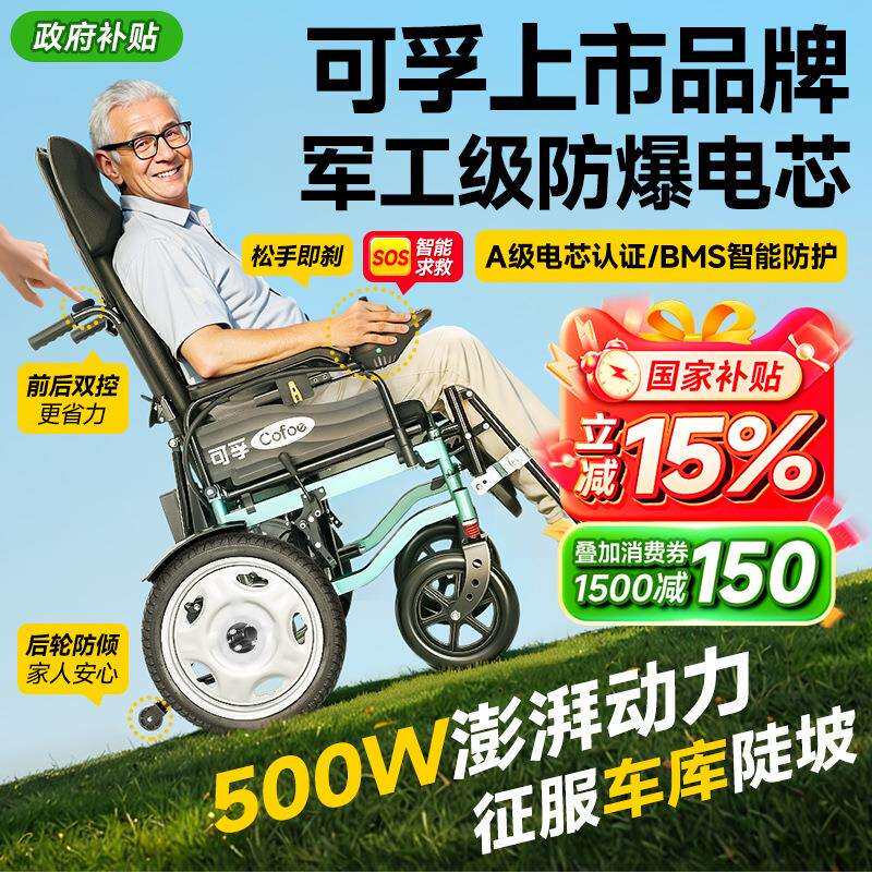 可孚电动轮椅智能全自动老人残疾人老年人专用代步车轻便折叠小型
