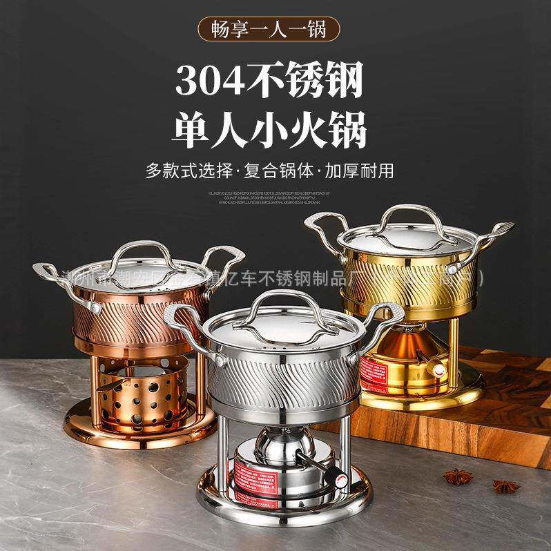 304三层钢小火锅一人一锅单人便携充气火锅瓦斯炉锅商用户外露营
