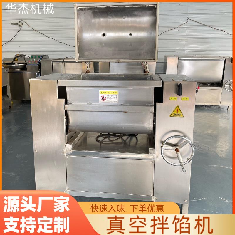 华杰牌50型灌汤包馅料搅拌机商用不锈钢真空拌馅机