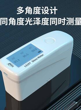 LS197光泽度仪油漆石材测光仪金属智能光泽度计