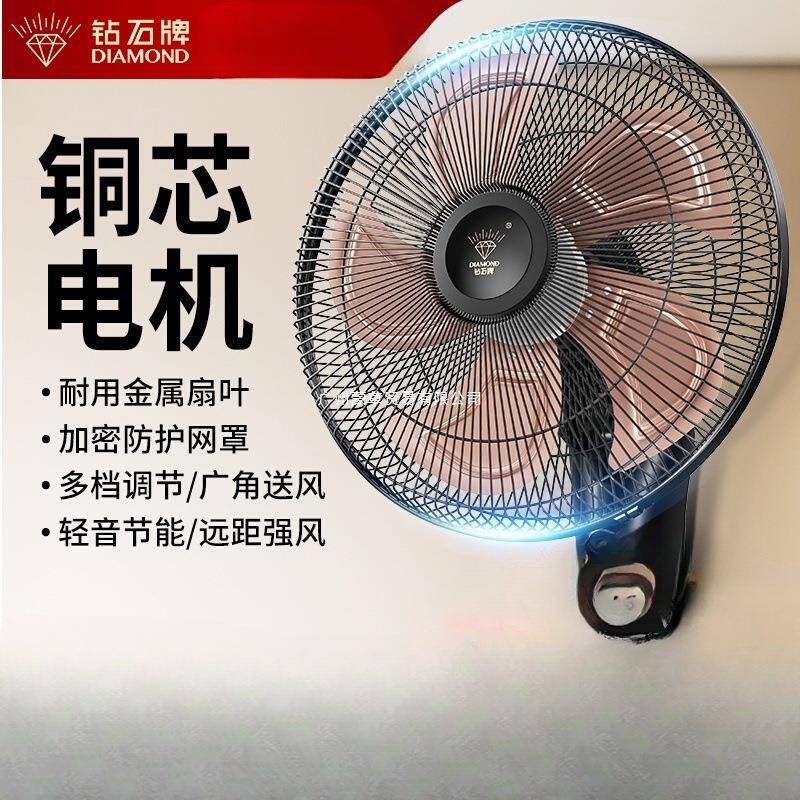 钻石牌壁扇挂壁电风扇家用大风力壁挂式商用工业轻音循环墙壁风扇