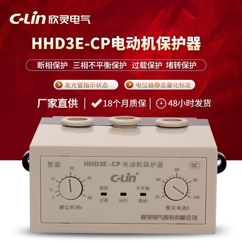 欣灵电动保护开关HHD3E-CP电动机综合保护器20A~100A,节庆用品/礼品,新娘配件,淘宝优惠券,粉丝福利购,淘宝优惠卷