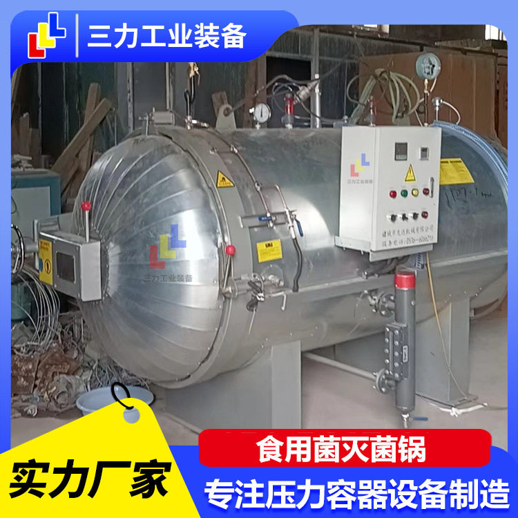 小型菌种灭菌锅培养基高温灭菌器电加热免锅炉服务农业合作社