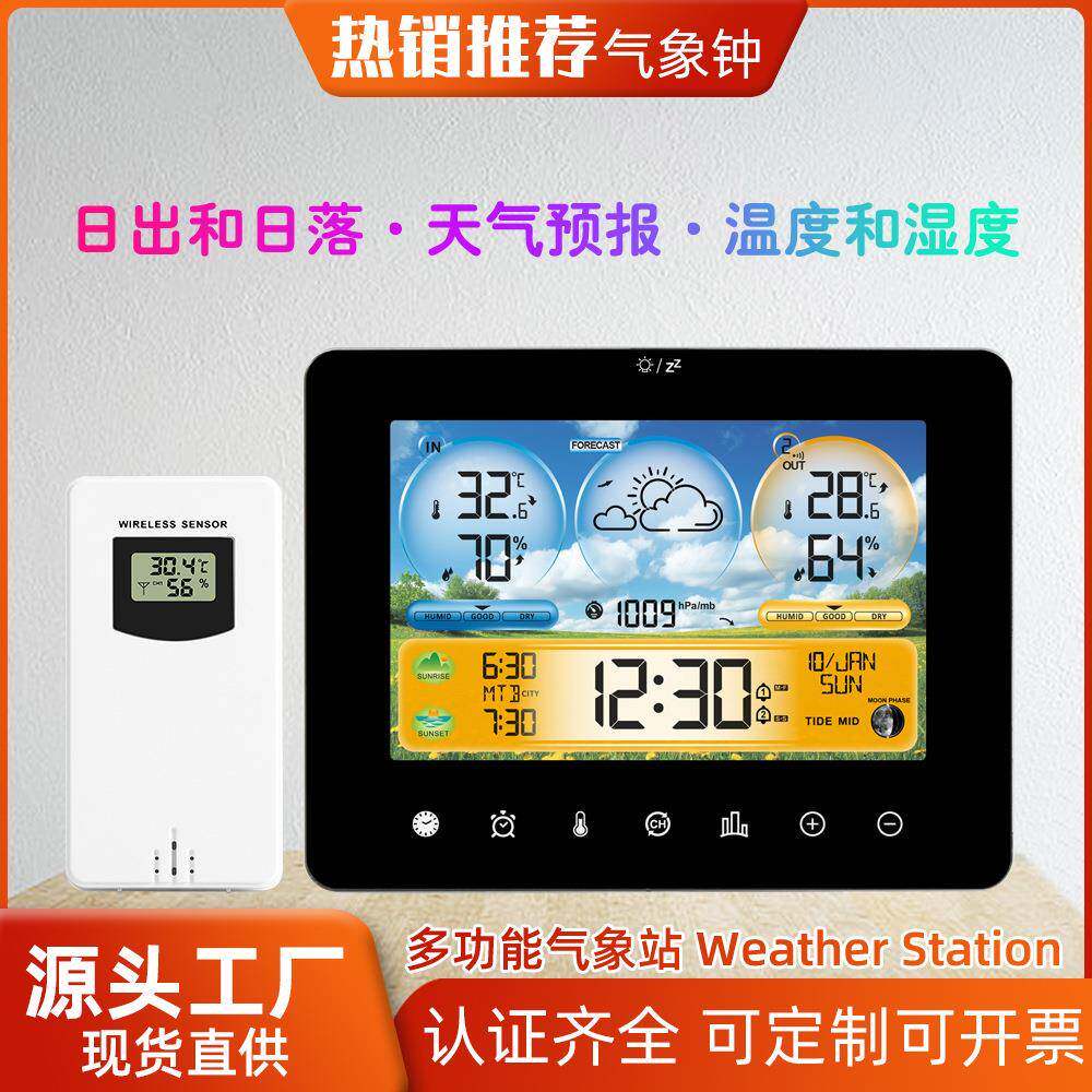 无线气象站闹钟日出日落时间RF传感温湿度计天气预报触摸式气象钟